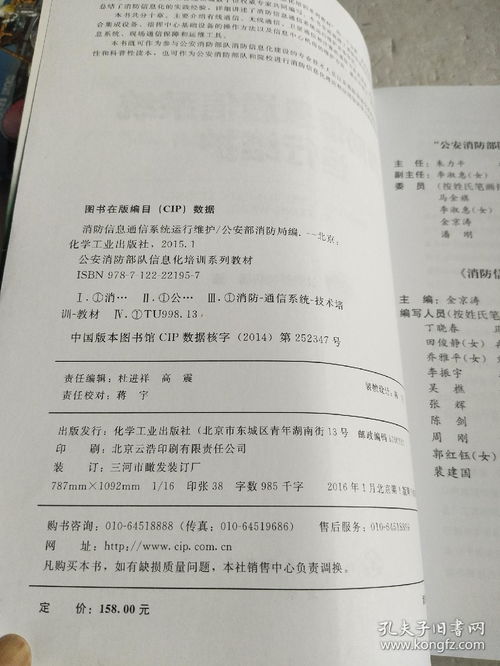 《消防信息通信系統運行維護》—— 信息系統安全穩定的守護指南